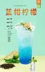 蓝柑柠檬