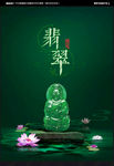 翡翠海报