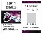珠宝店钻石竖名片