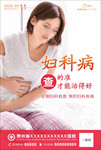 妇科海报 妇科病 妇科筛查