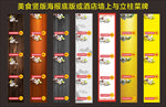 美食竖版海报底版酒店墙上立柱