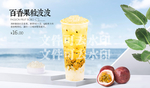 百香果粒波波