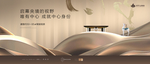 金色中式地产广告