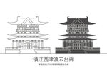 镇江西津渡云台阁