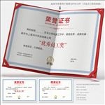 荣誉证书