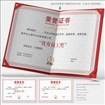 荣誉证书