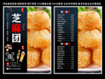 芝麻团菜单 芝麻团 芝麻团彩页