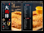 大鸡排菜单 大鸡排 大鸡排彩页