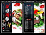 尖椒海参菜单 尖椒海参 烧海参