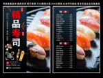 精品寿司菜单 精品寿司