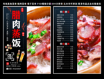 腊肉蒸饭菜单 腊肉蒸饭 腊肉蒸
