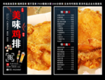 鸡排菜单 鸡排 鸡排彩页