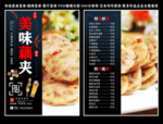 藕夹菜单 藕夹 藕夹彩页