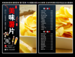 薯片菜单 薯片 薯片彩页