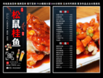 松鼠桂鱼菜单 松鼠桂鱼