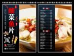 酸菜鱼片菜单 酸菜鱼片