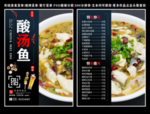 酸汤鱼菜单 酸汤鱼 酸汤鱼彩页