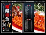 糖醋桂鱼菜单 糖醋桂鱼