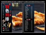 鸡排菜单 鸡排 鸡排彩页