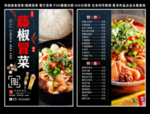 藤椒冒菜菜单 藤椒冒菜