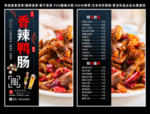 香辣鸭肠菜单 香辣鸭肠彩页