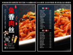 鱼香肉丝菜单 鱼香肉丝