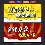 周年店庆