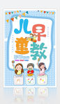 简约卡通儿童早教班海报