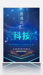 蓝色科技邀请函企业年会会议邀请
