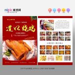 熟食店宣传单