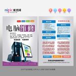 电脑维修宣传单