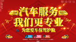 汽车服务我们更专业促销展板