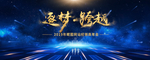 筑梦跨越蓝色星空海报