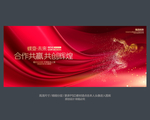 红色会议背景 发布会背景