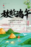 端午节