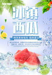 冰镇西瓜