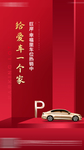 地产红色单图车位单图
