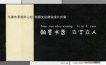 全套校园文化建设方案