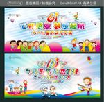 心怀感恩 梦想起航 六一儿童节