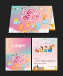 快乐61贺卡