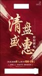 清盘盛惠 即刻拥有 热销 HO