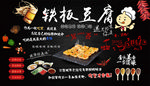 铁板豆腐背景墙