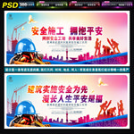 安全施工