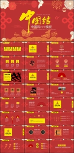 中国风PPT
