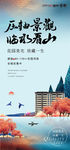 地花园洋房景观楼王开盘微信海报