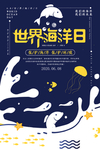 世界海洋日