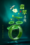 翡翠