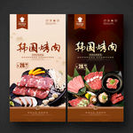 韩国烤肉