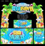 夏日购物节
