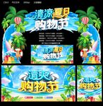 清凉夏日购物节